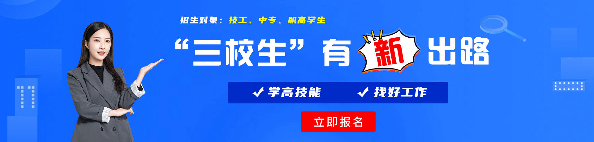 鸡巴操逼图片视频三校生有新出路